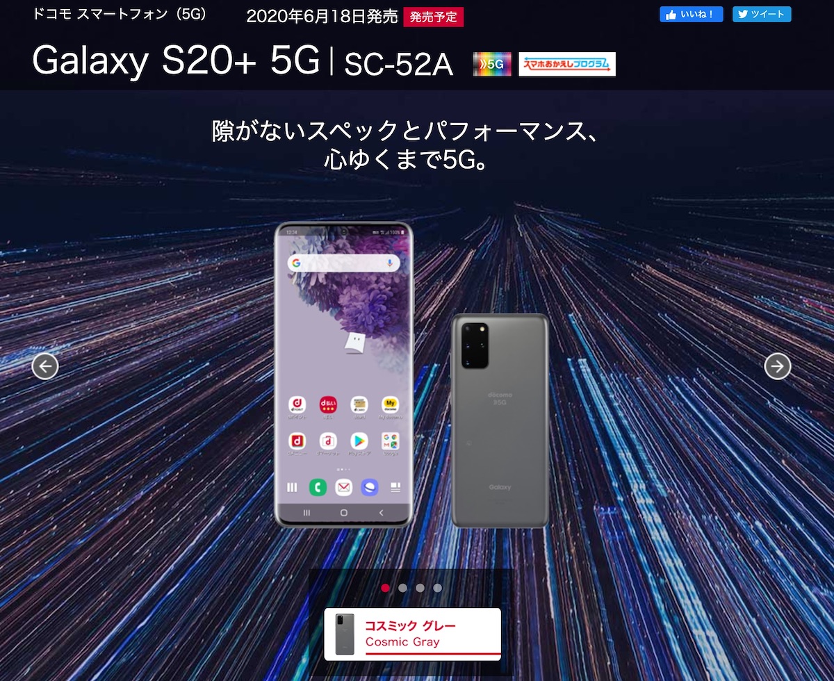 Galaxy_S20__5G_SC-52A