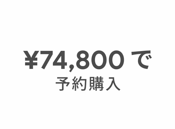 74800円