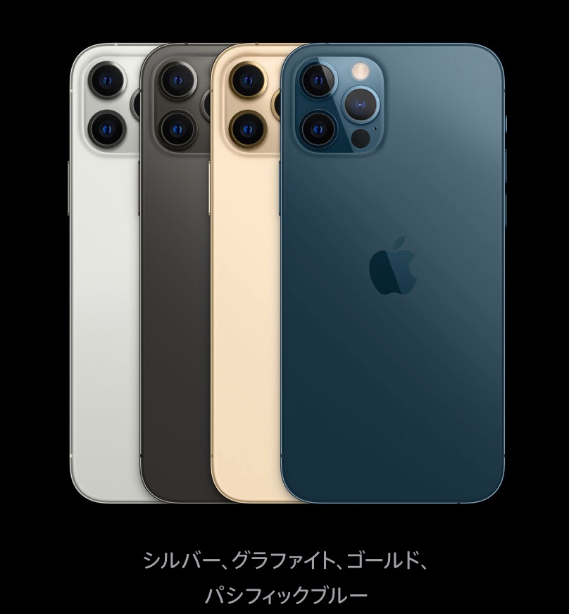 iPhone 12 Proカラー