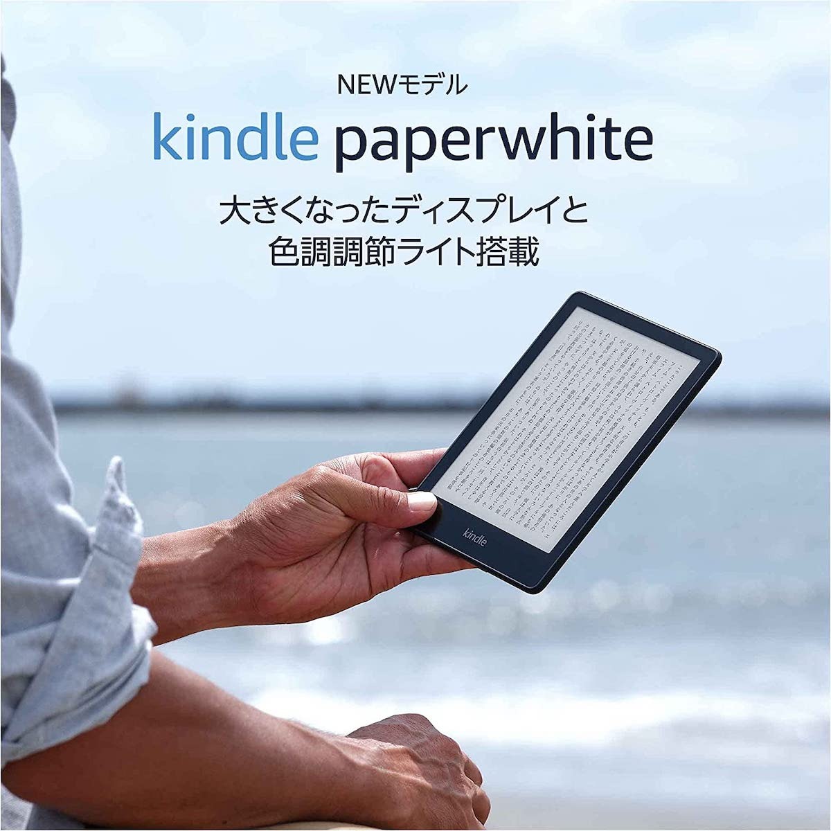 Kindle Paperwhite（2021）