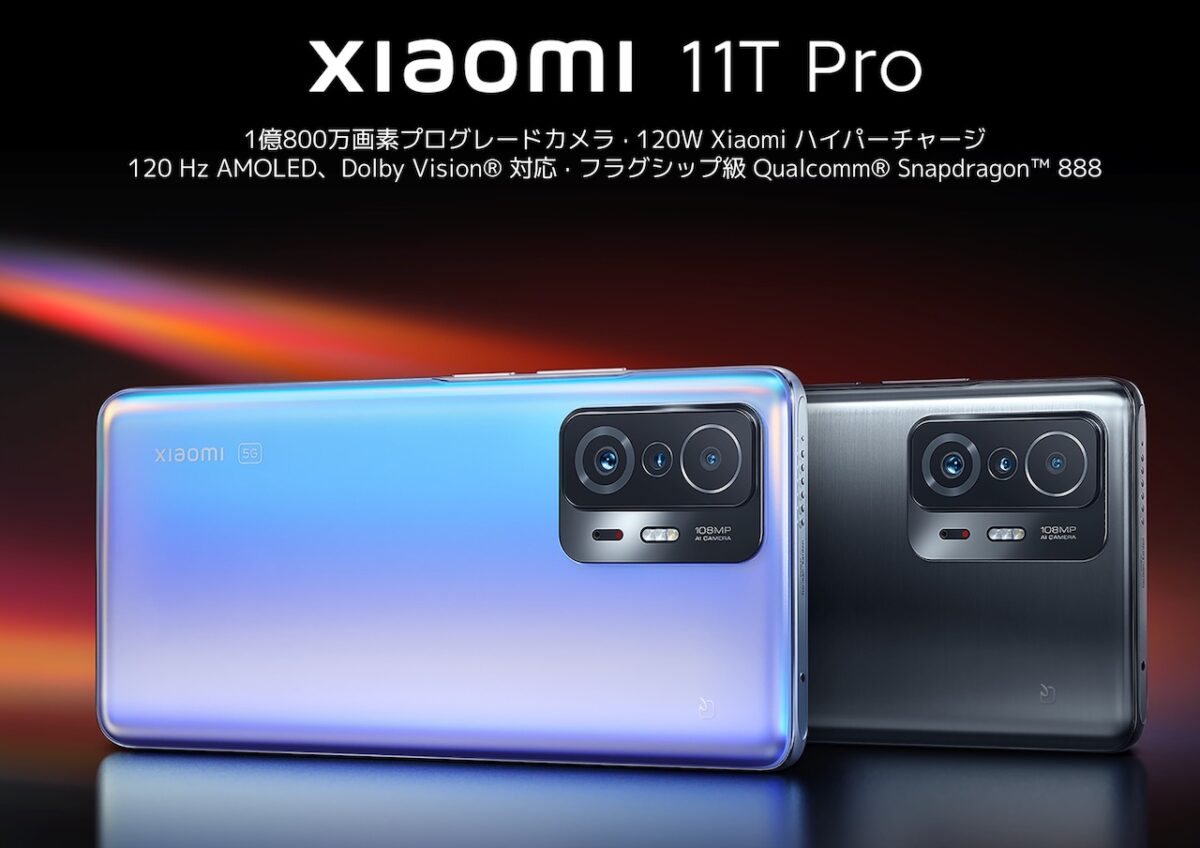 美品 Xiaomi 11T Pro セレスティアルブルー SIMフリー 神充電