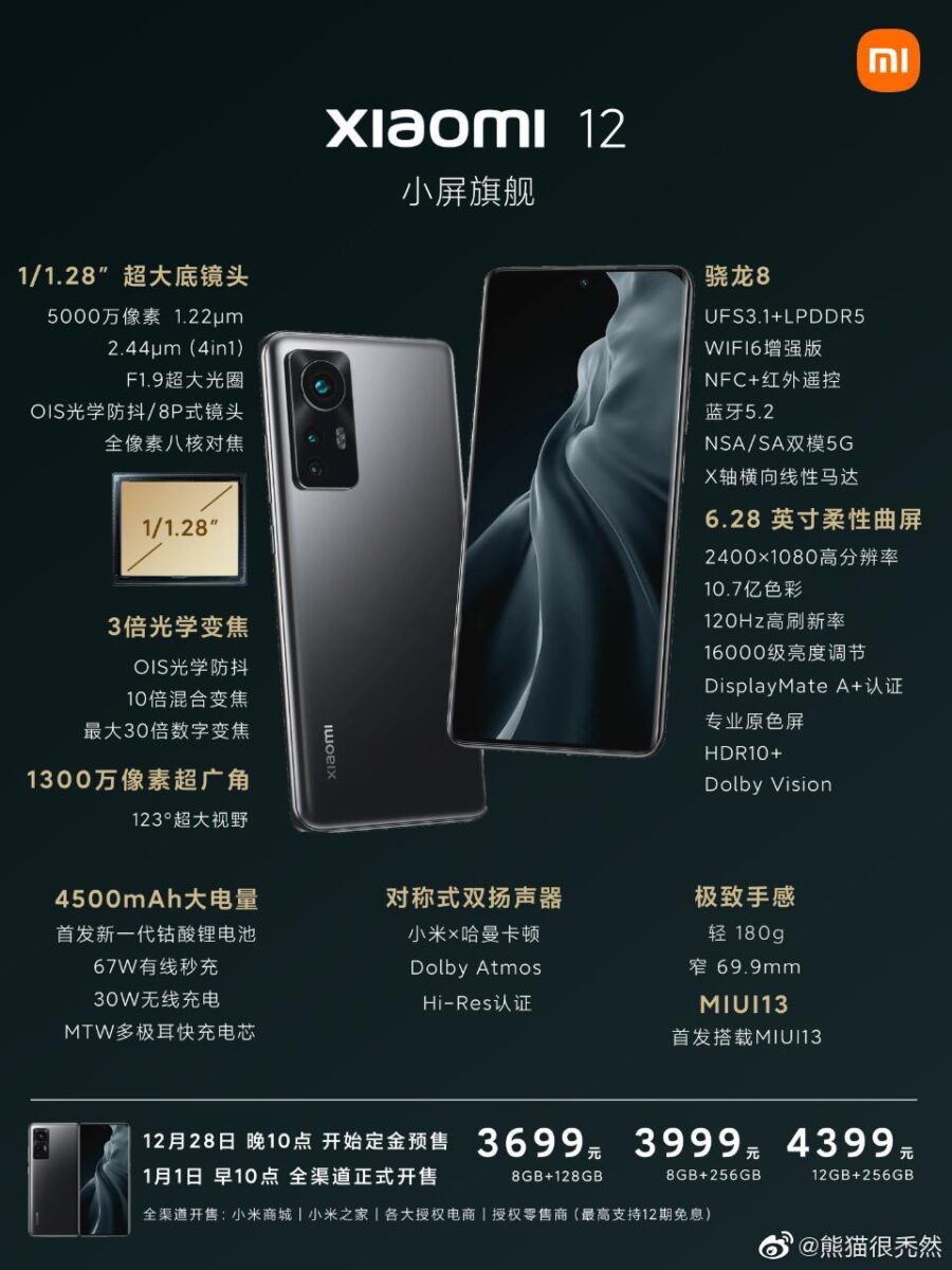 Xiaomi 12スペック