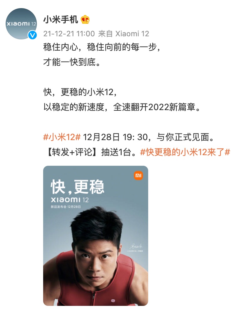 Xiaomi 12 Weibo