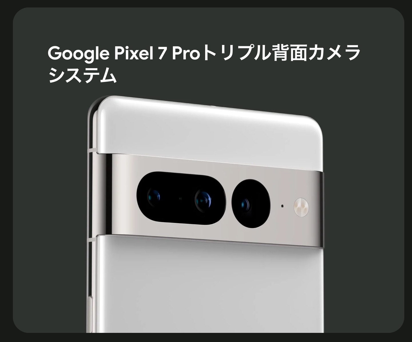Pixel7 Proのカメラ