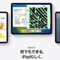 iPadOS 16.1公開。ステージマネージャー、天気アプリ、iCloud共有写真ライブラリなど