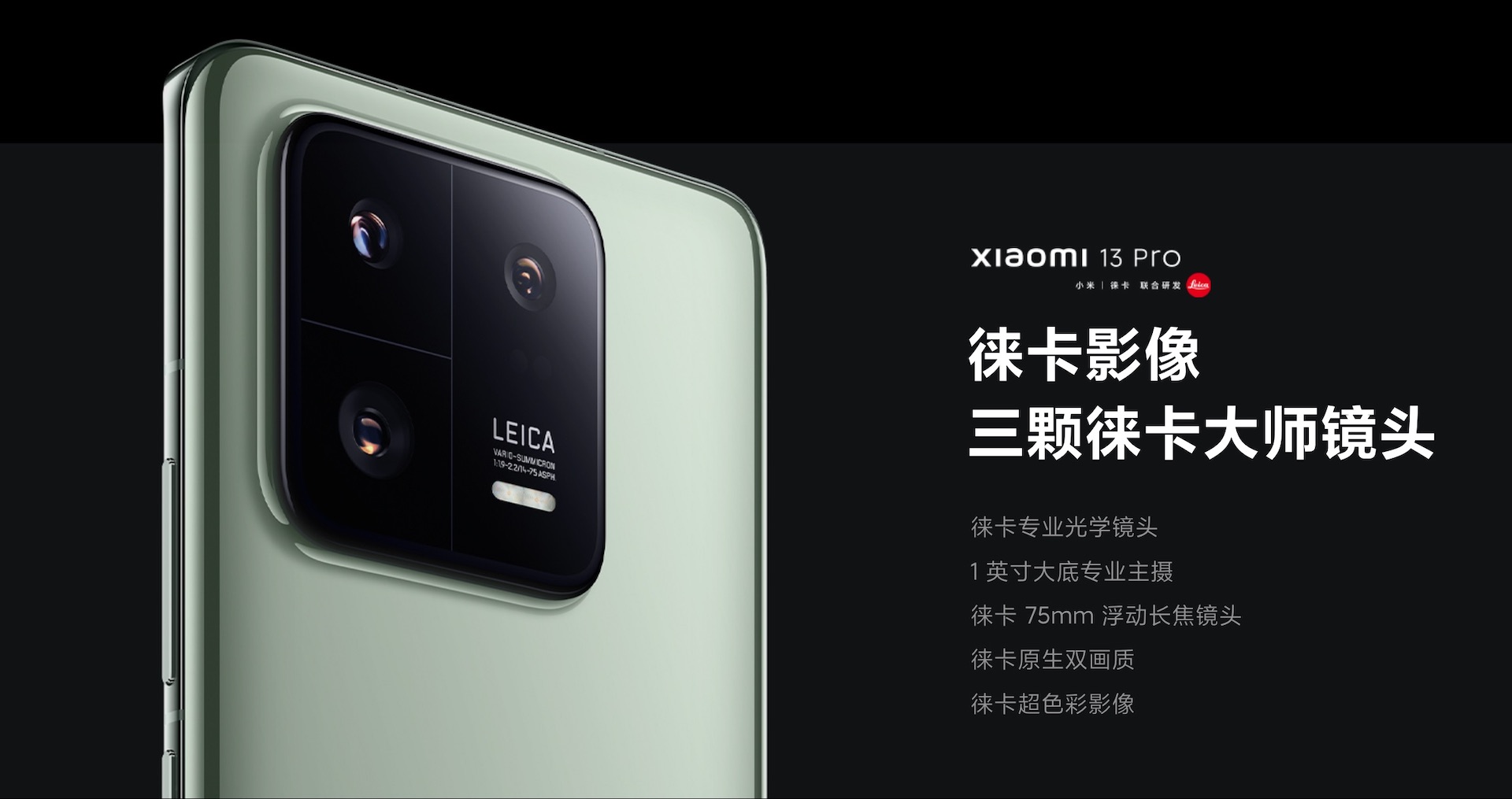 Xiaomi 13 Pro カメラ