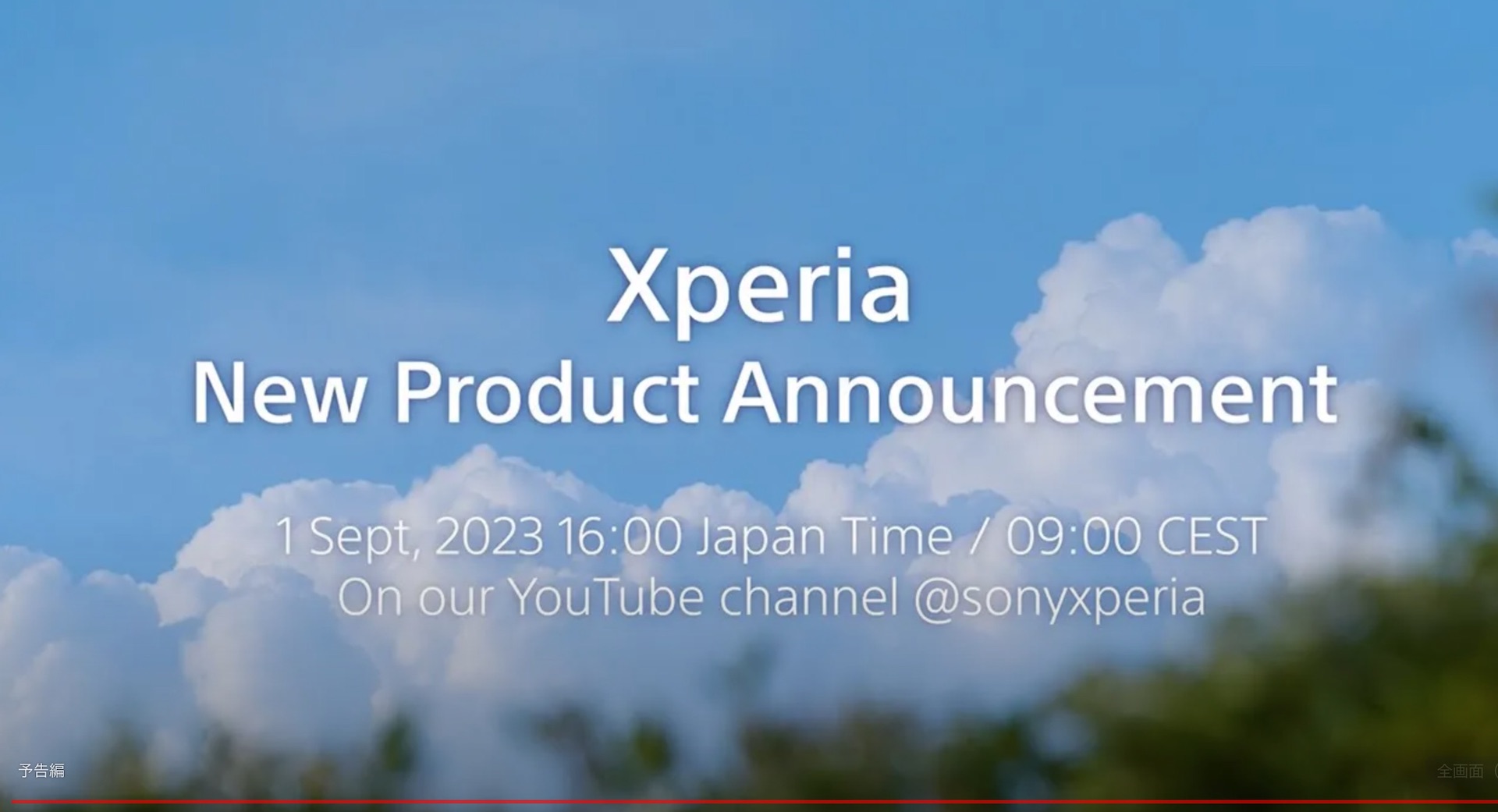 Xperia | 新商品発表 (2023年9月)​