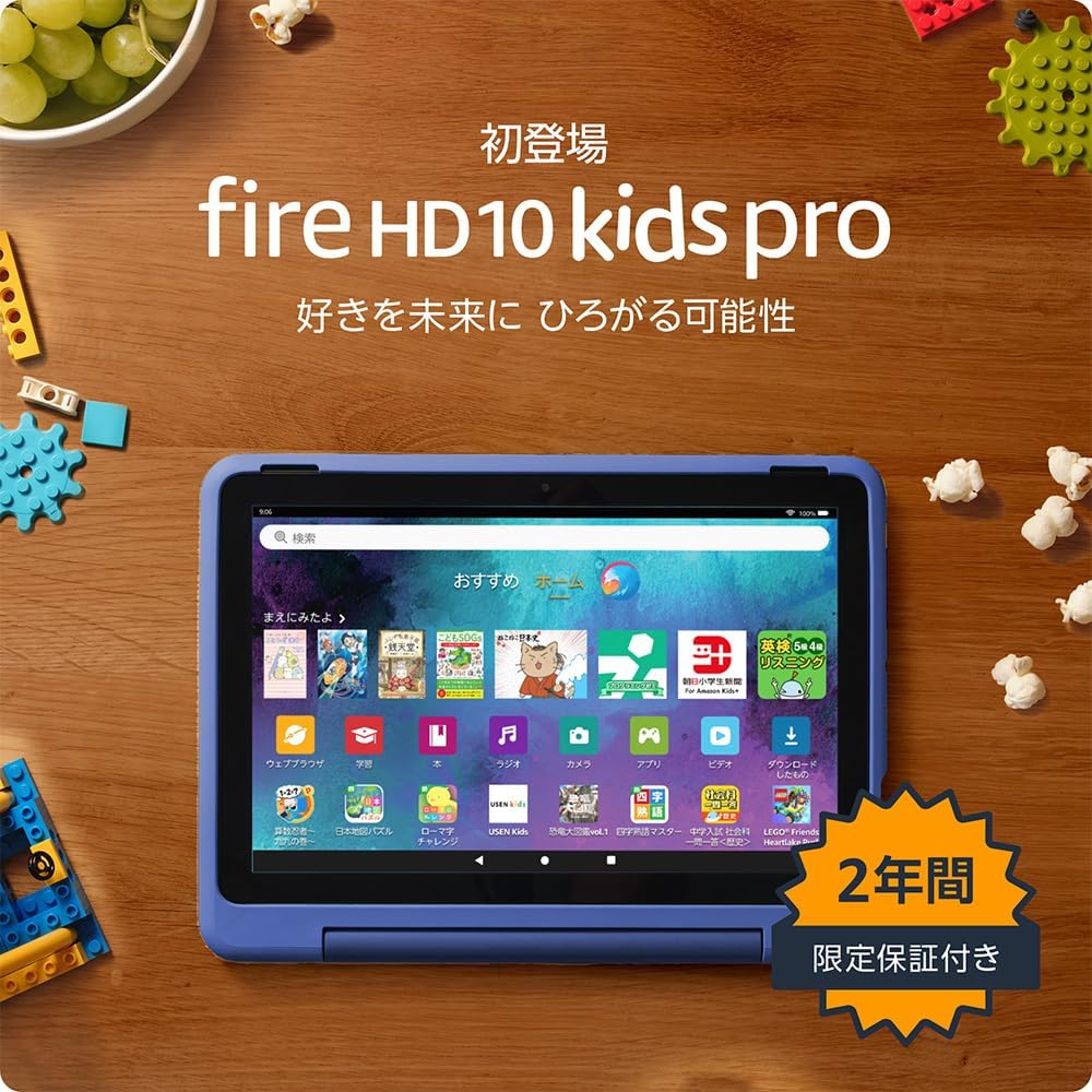 Fire HD 10 キッズプロ (10インチ) 
