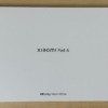 Xiaomi Pad 6のパッケージ