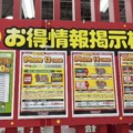 「1円」「投げ売り」iPhone・スマホ。3月15日（金）どう？