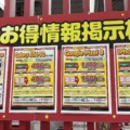 「1円」「投げ売り」iPhone・スマホ。4月5日（金）どう？
