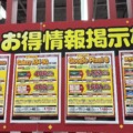 「1円」「投げ売り」iPhone・スマホ。4月12日（金）どう？