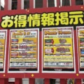 「1円」「投げ売り」iPhone・スマホ。4月19日（金）どう？